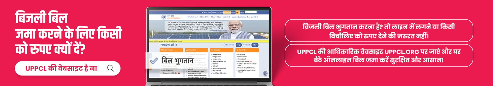 Image of UPPCL Website