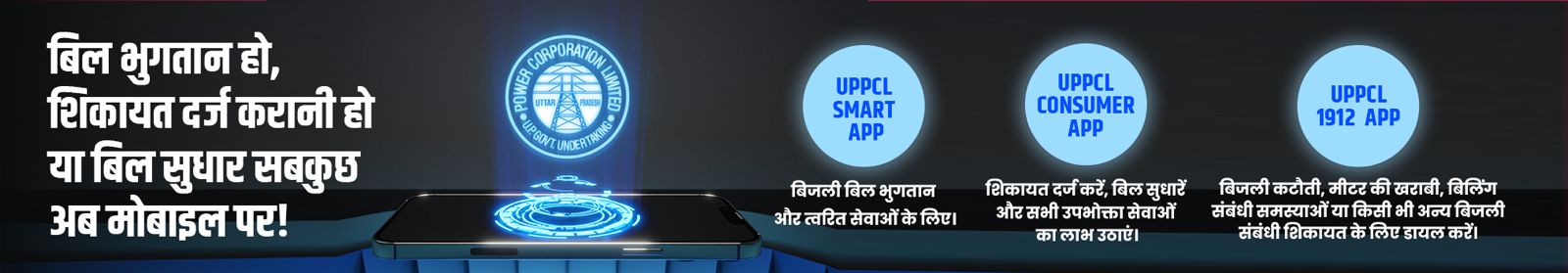 UPPCL Website की छवि