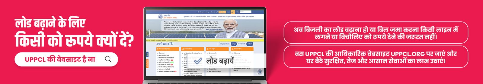 UPPCL Website की छवि